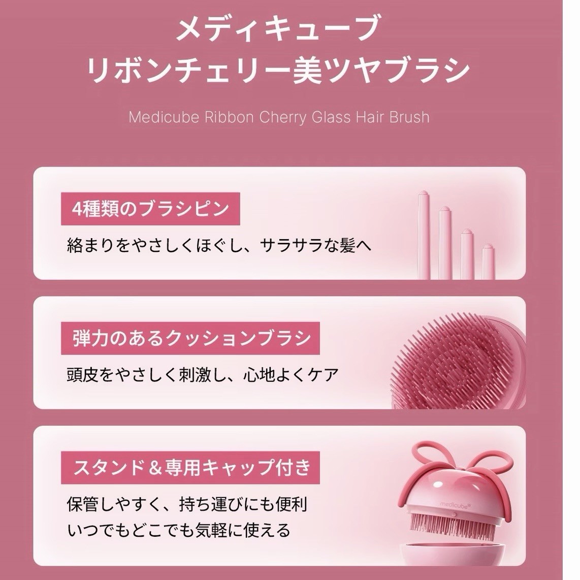 medicube x FOREVER CHERRY Ribbon Cherry Hair Brush Pink Limited Edition k-beauty
