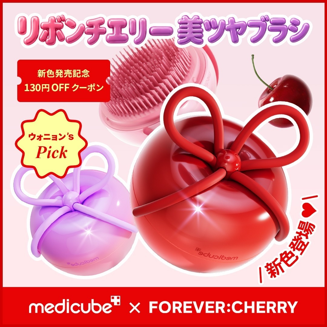 medicube x FOREVER:CHERRY Hairbrush Ribbon Cherry Red New