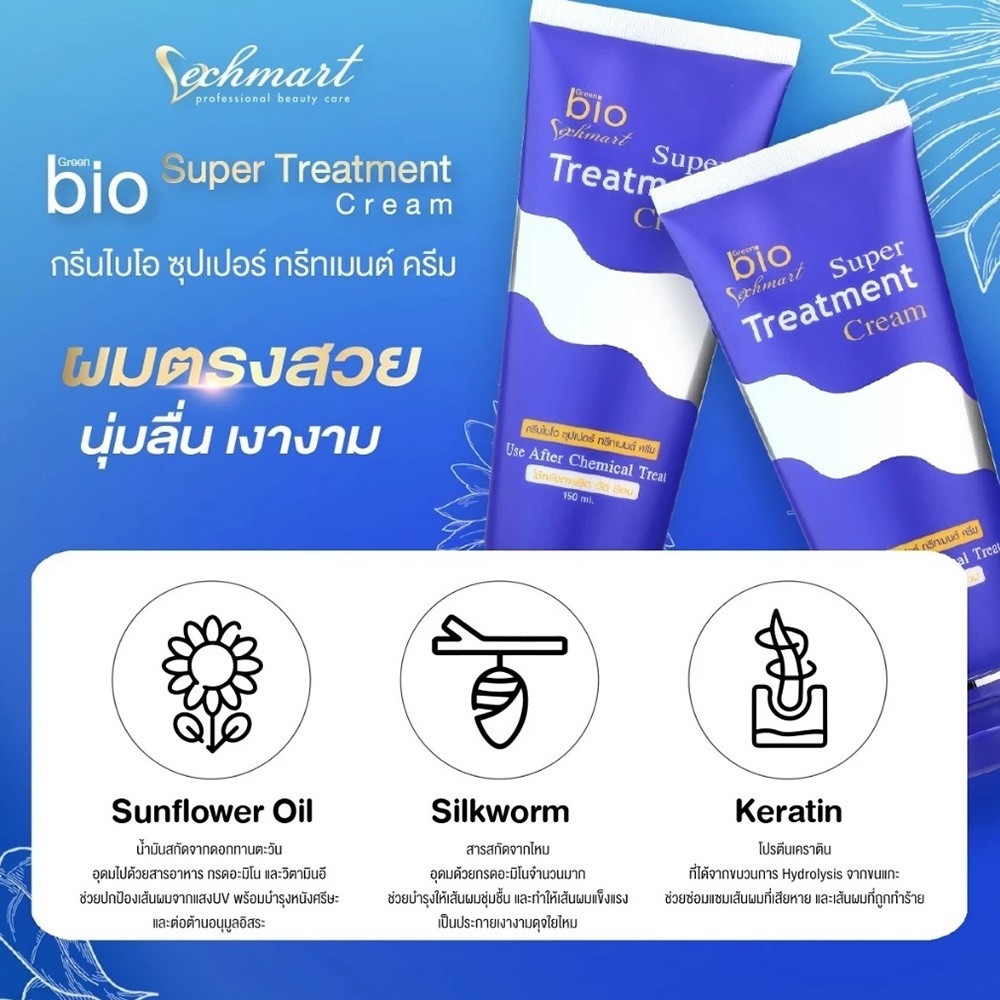 2 Green Bio Super Treatment Cream Hair Conditioner for Damage Hair Nourish 150ml