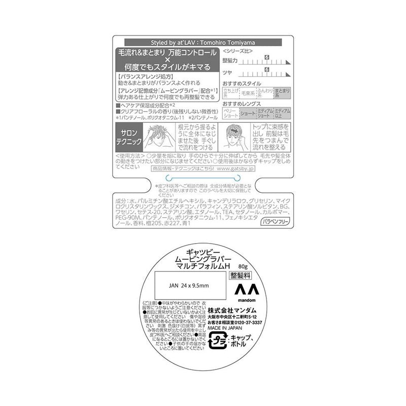 Gatsby Moving Rubber Multiform 80g 3 packs US Seller